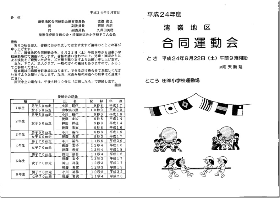 プログラム 表