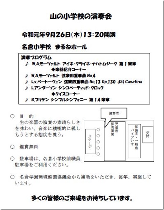 山の小学校の演奏会