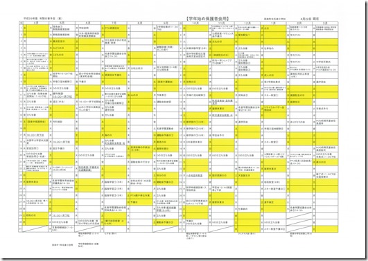 ２９年間行事計画