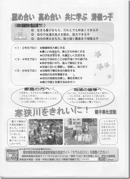 ２５道徳リーフレット（設楽町）