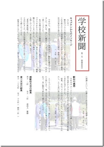 委員会新聞1