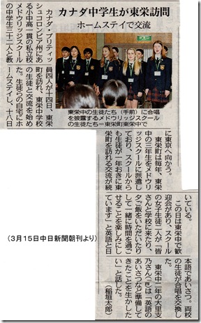 カナダ交流新聞記事のコピー