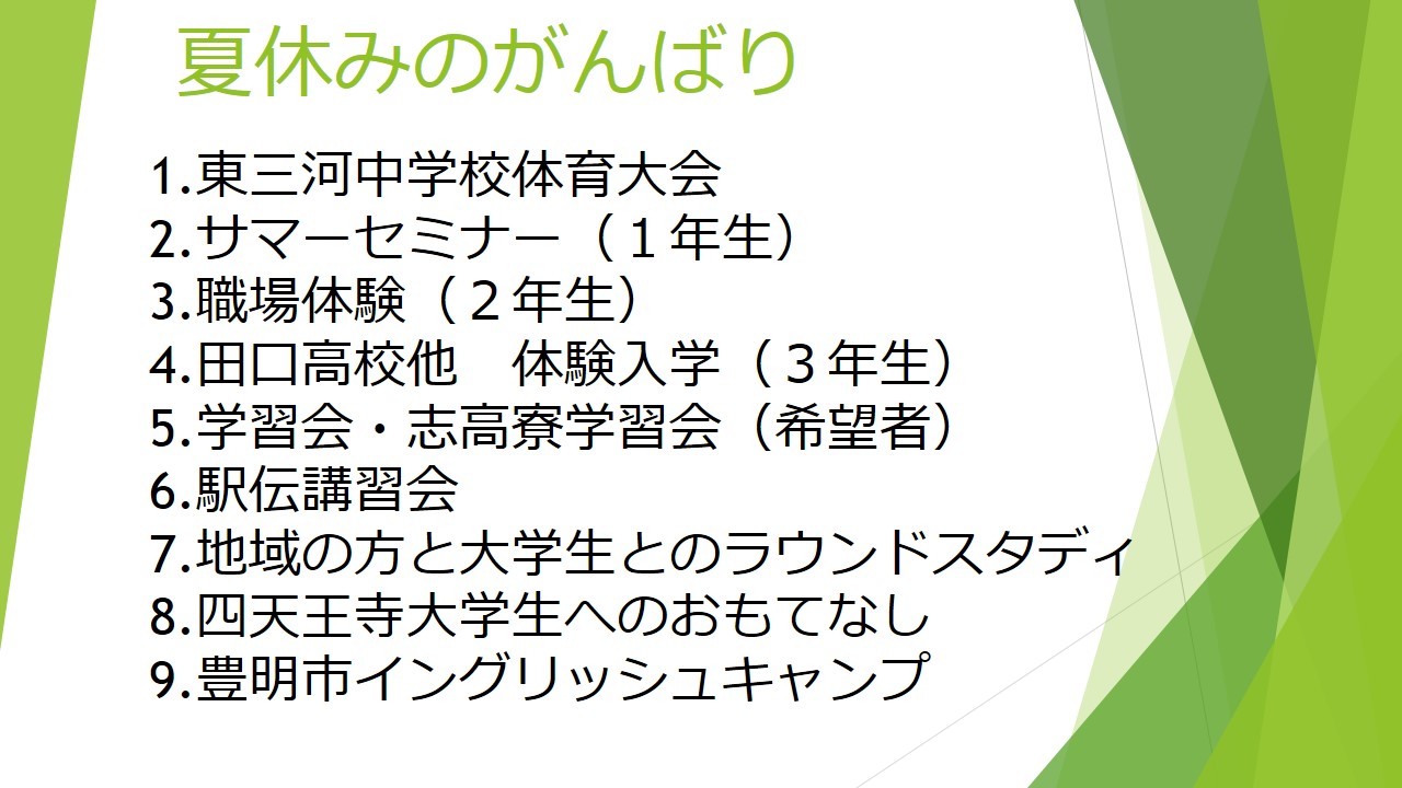 http://www.kitashitara.jp/toyone-jh/%E3%82%B9%E3%83%A9%E3%82%A4%E3%83%892.JPG