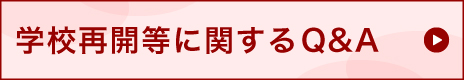 http://www.kitashitara.jp/toyone-jh/20200416-mxt_kouhou02-000004520_2.jpg