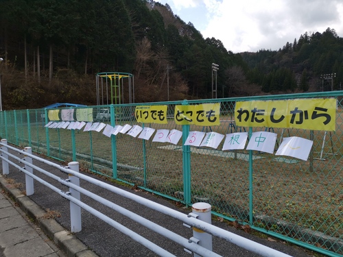 中学校スローガンも飾られました 豊根村立豊根中学校